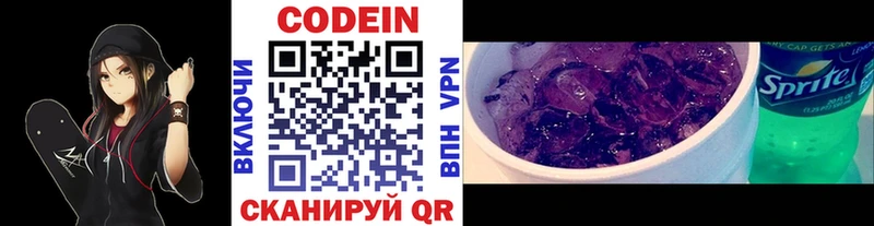 Codein напиток Lean (лин) Миньяр